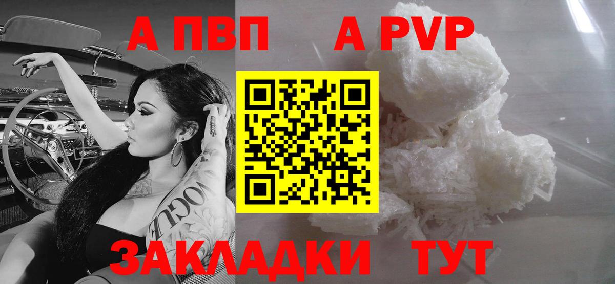 Светлоград  A PVP  A-PVP кристаллы  Вход с VPN  APVP VHQ 