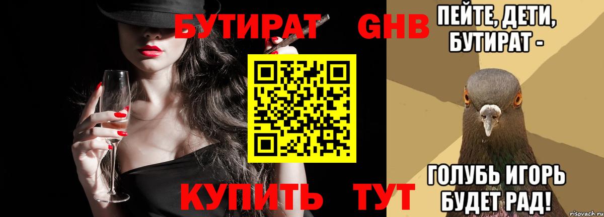 БУТИРАТ  Вход с VPN  Светлоград  Бутират жидкий экстази 