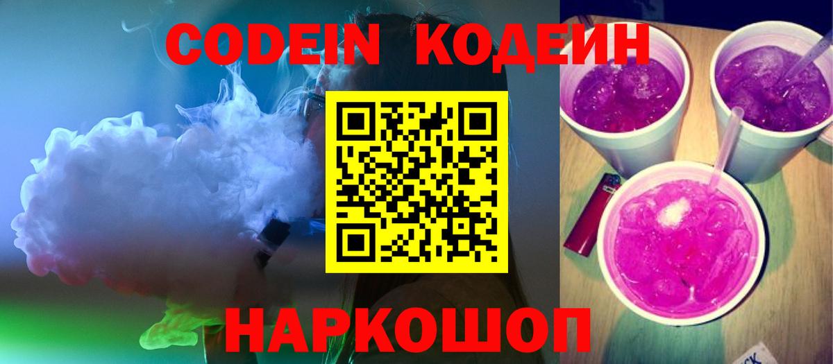 что такое   Кодеиновый сироп Lean напиток Lean (лин)  Вход с VPN  Светлоград  Кодеин напиток Lean (лин) 