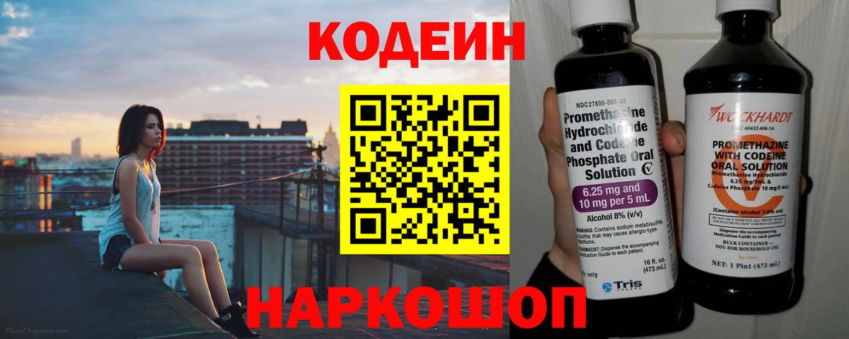 Кодеиновый сироп Lean Purple Drank Светлоград