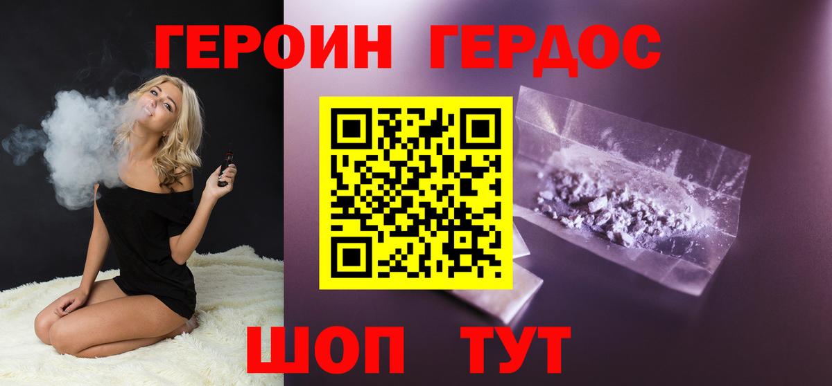 Героин хмурый Светлоград