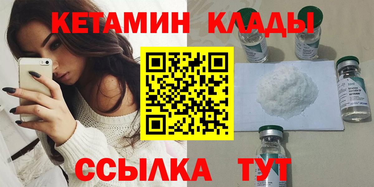 КЕТАМИН VHQ  Вход с VPN  Светлоград 
