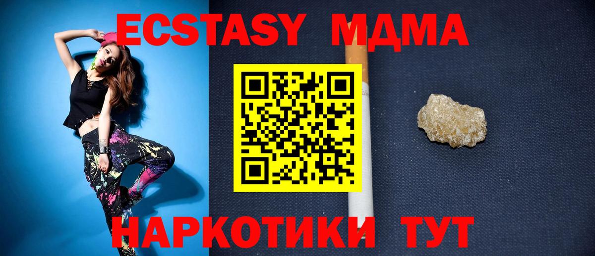 МДМА Molly Светлоград