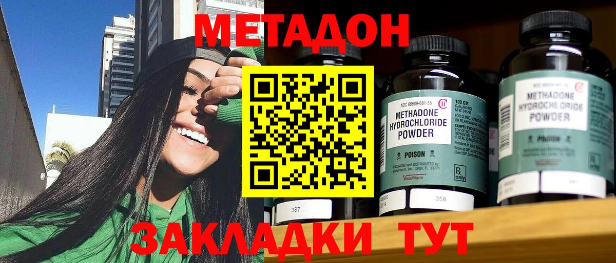 МЕТАДОН VHQ Светлоград