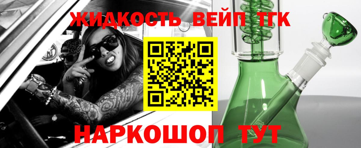 ТГК THC oil Светлоград